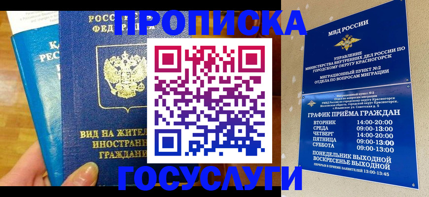 временная регистрация в квартире в Михайловке