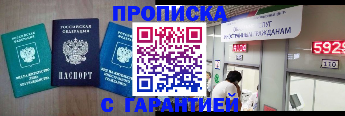 временная регистрация надежно в Михайловке