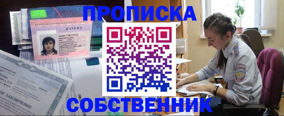 временная регистрация недорого в Михайловке