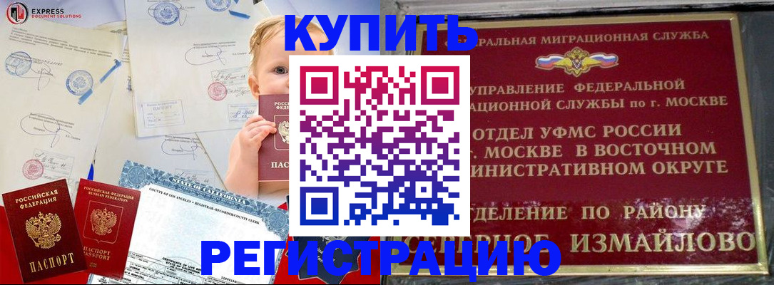 прописка законно в Михайловке