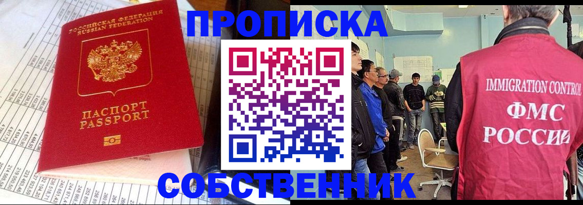 прописка от собственника в Михайловке